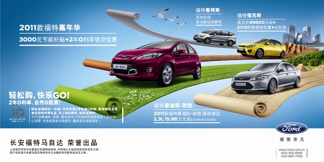長安福特十周年慶，全車系優(yōu)惠空前華彩獻禮！