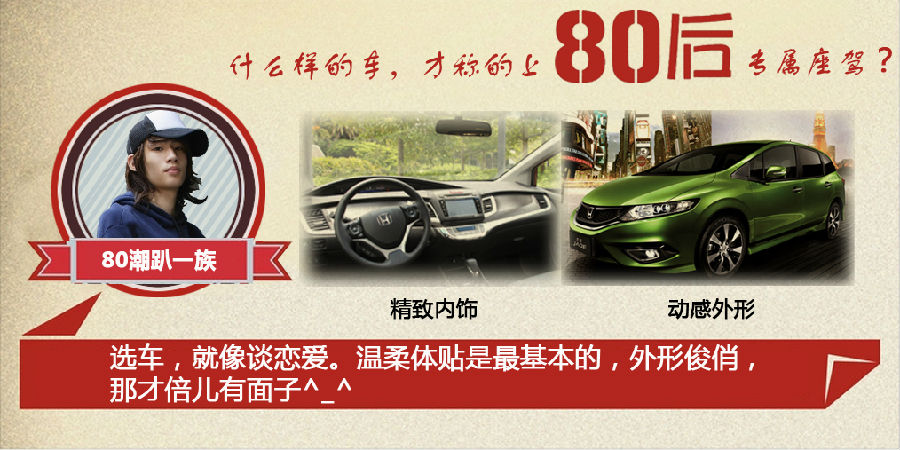 什么樣的車才能稱得上是80后的專屬座駕？