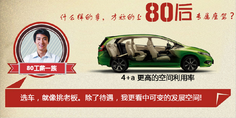 什么樣的車才能稱得上是80后的專屬座駕？