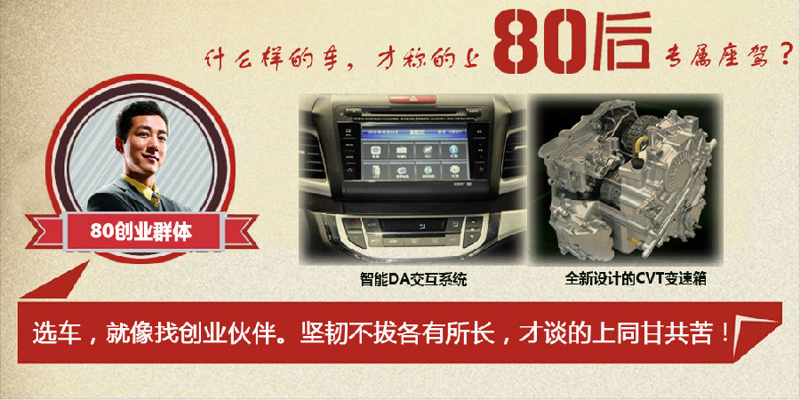什么樣的車才能稱得上是80后的專屬座駕？