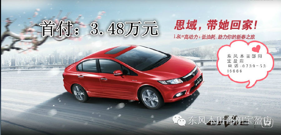  思域思銘在打折，過年開新車回家肯定超有面子。