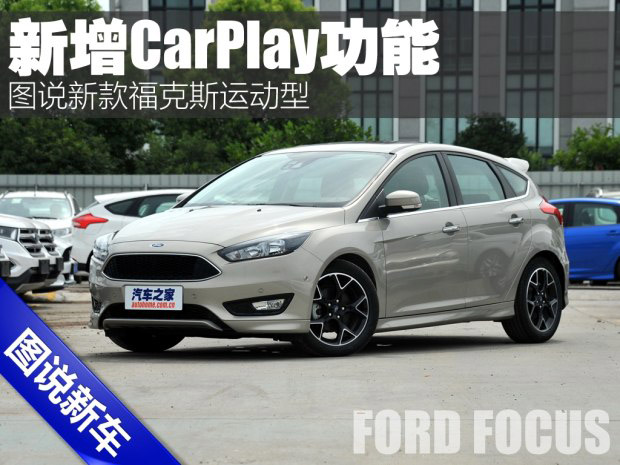 邵陽天嬌集團,新?？怂?2016款?？怂?福特CarPlay