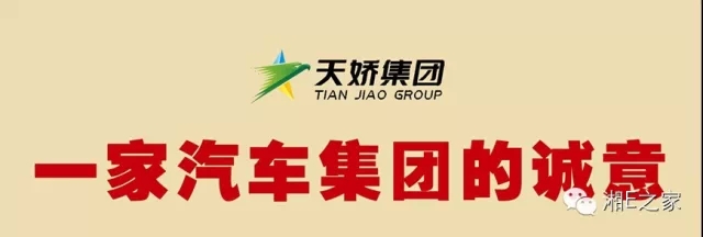 髙海斌：我拿天嬌這塊牌子保證，一定做旺汽車城！