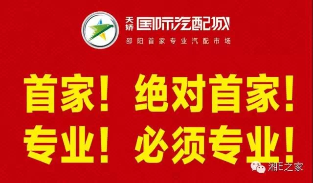 髙海斌：我拿天嬌這塊牌子保證，一定做旺汽車城！
