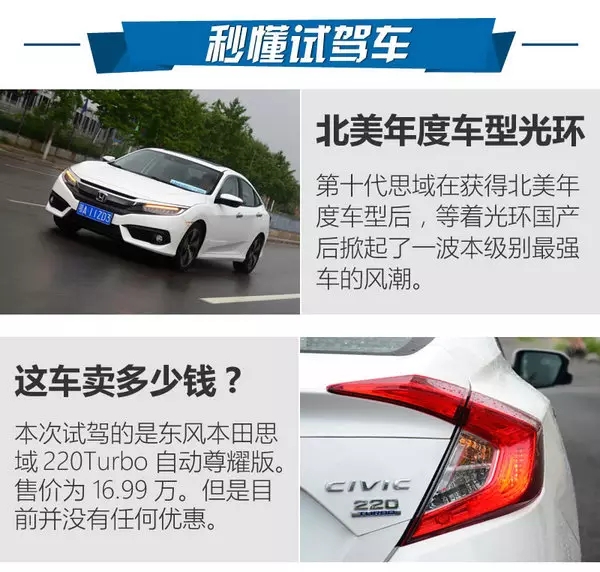 憑什么叫神車？ 本田思域220Turbo試駕