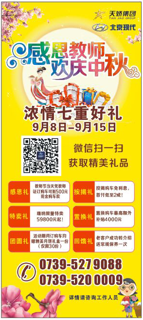當(dāng)教師節(jié)遇見中秋節(jié)，北京現(xiàn)代金秋九月鉅惠來(lái)襲！