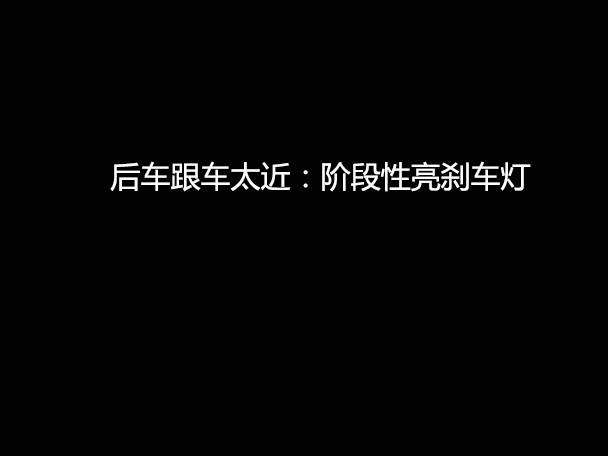 文明用車 - 大燈連閃3下你知道什么意思嗎？