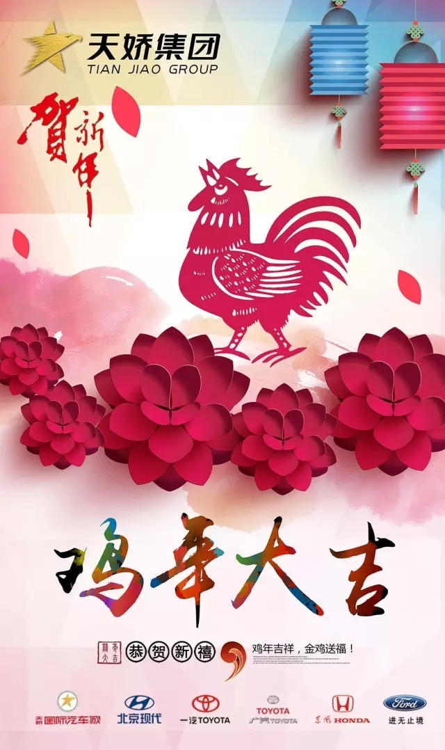 新春到，祝福到！天嬌集團(tuán)給大家拜年啦！