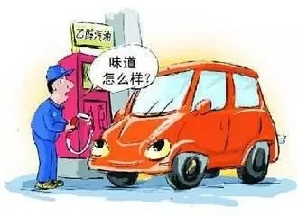 乙醇汽油2020年全覆蓋？有什么優(yōu)缺點(diǎn)？看這篇文章就夠了！