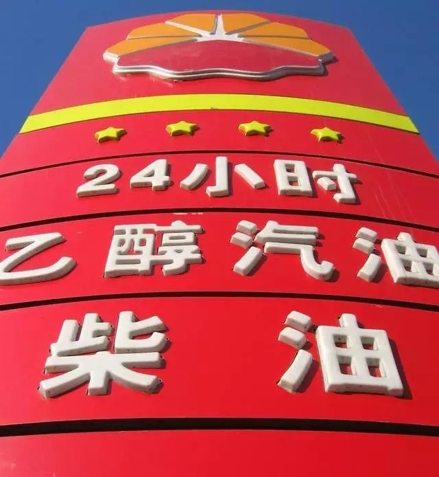 乙醇汽油2020年全覆蓋？有什么優(yōu)缺點(diǎn)？看這篇文章就夠了！