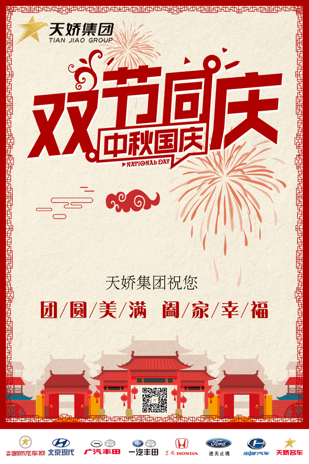 中秋國(guó)慶，雙節(jié)同慶！