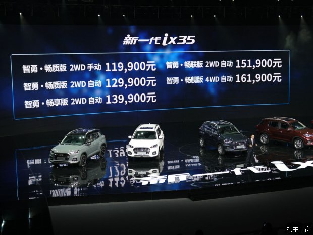 邵陽北京現(xiàn)代新ix35上市，售11.99-16.19萬元