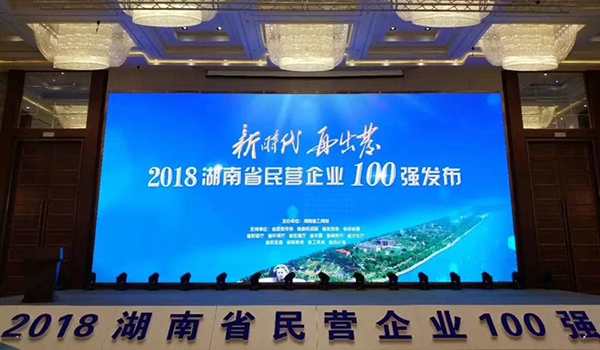 湖南省發(fā)布民營(yíng)企業(yè)100強(qiáng)名單，天嬌榮膺63位