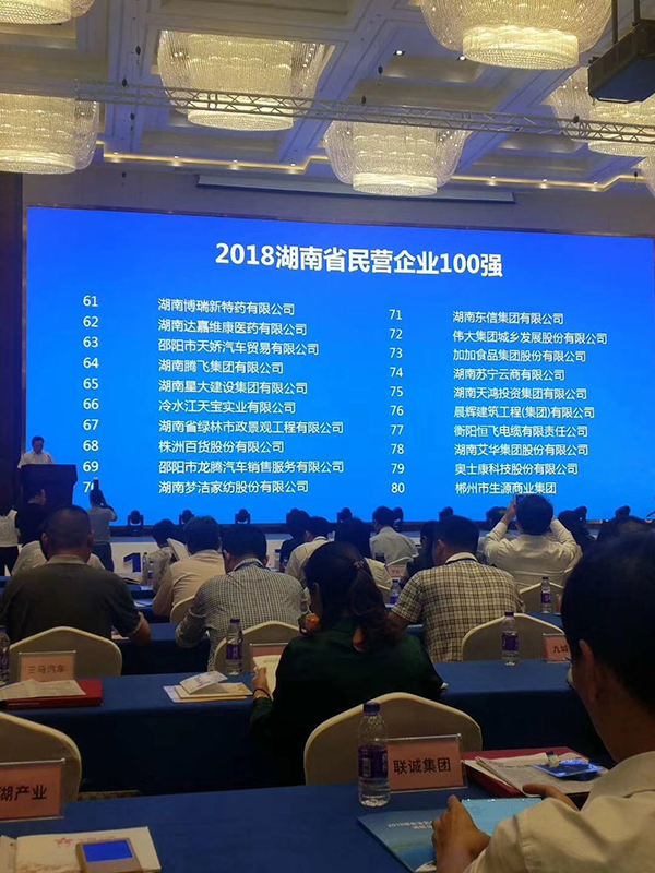 湖南省發(fā)布民營(yíng)企業(yè)100強(qiáng)名單，天嬌榮膺63位