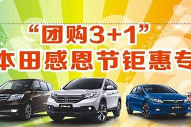 東風(fēng)本田邵陽(yáng)寶盈店購(gòu)車狂歡節(jié)倒計(jì)時(shí)還有5天啦！