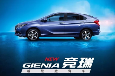 掀啟新未來！東風(fēng)Honda越級(jí)掀背車競(jìng)?cè)?GIENIA)亮相成都車展