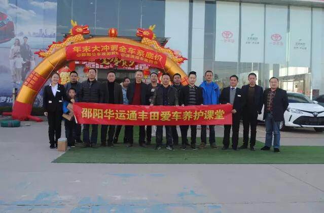 天嬌集團一汽豐田（華運通）4S店愛車講堂活動完美落幕！