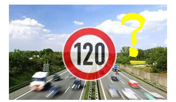 高速限速120是怎么來的呢？竟是這些人搞的鬼！