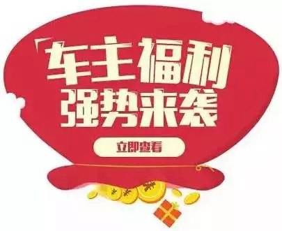 慶元旦，送福利！天嬌一汽豐田敢叫板任何一家續(xù)保團(tuán)購——最高現(xiàn)金返60%終結(jié)所有續(xù)保團(tuán)購會(huì)！