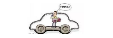 異地購車，想要不吃虧，這些事你必須注意！