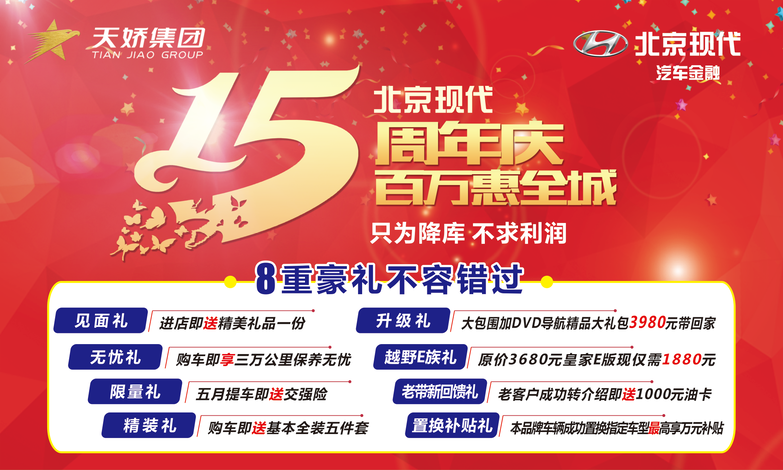北京現(xiàn)代放大招——出手要趁早！