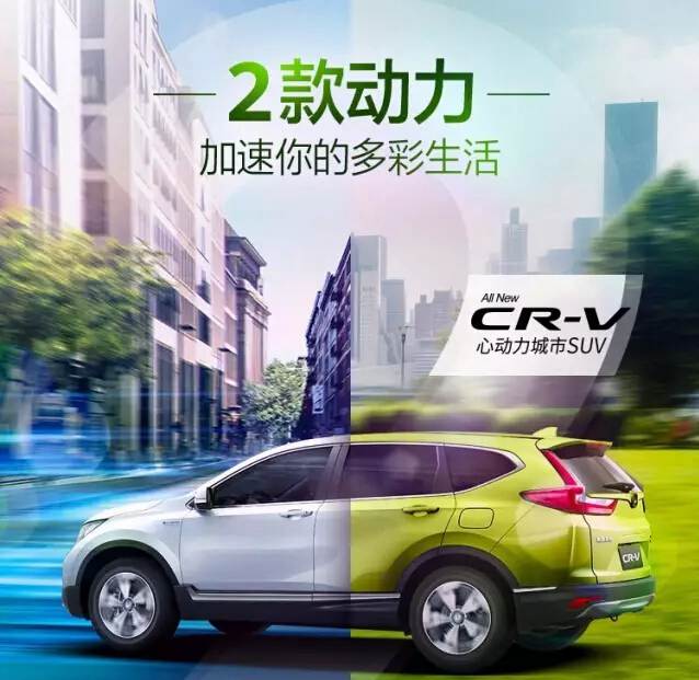 倒計(jì)時(shí)！2天后，讓全新一代CR-V加速你的多彩生活！