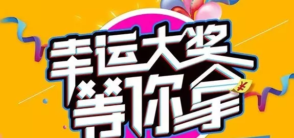 千元大禮壕任性，請及時查收
