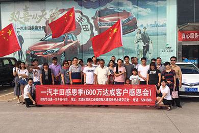 【一汽豐田自駕游圓滿結(jié)束】你與戶外的距離就差一臺一汽豐田車！