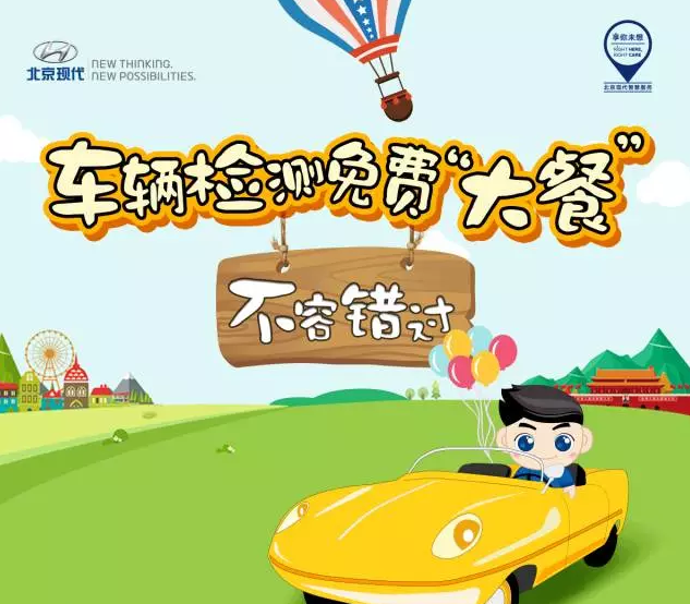 國慶免費(fèi)車輛檢測，拿走不謝！