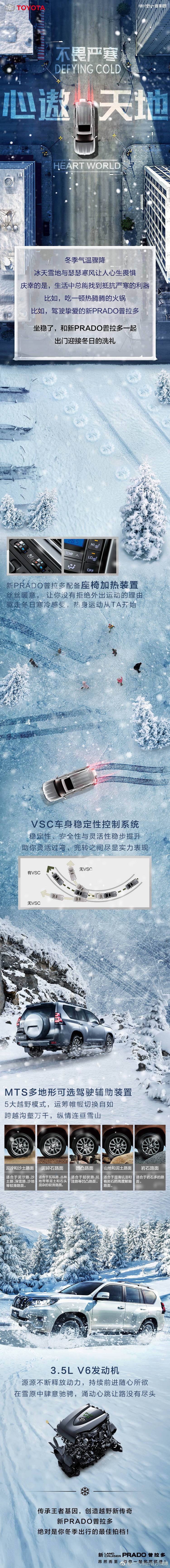 一汽豐田新PRADO普拉多不畏嚴(yán)寒，心遨天地。