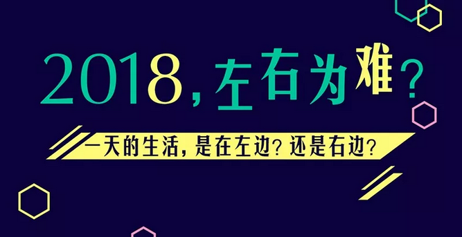 兩種生活，你要哪一種？