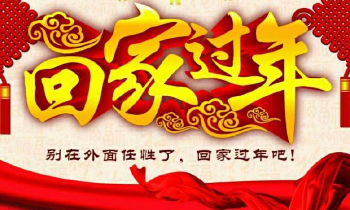 回家，這一刻只有愛！