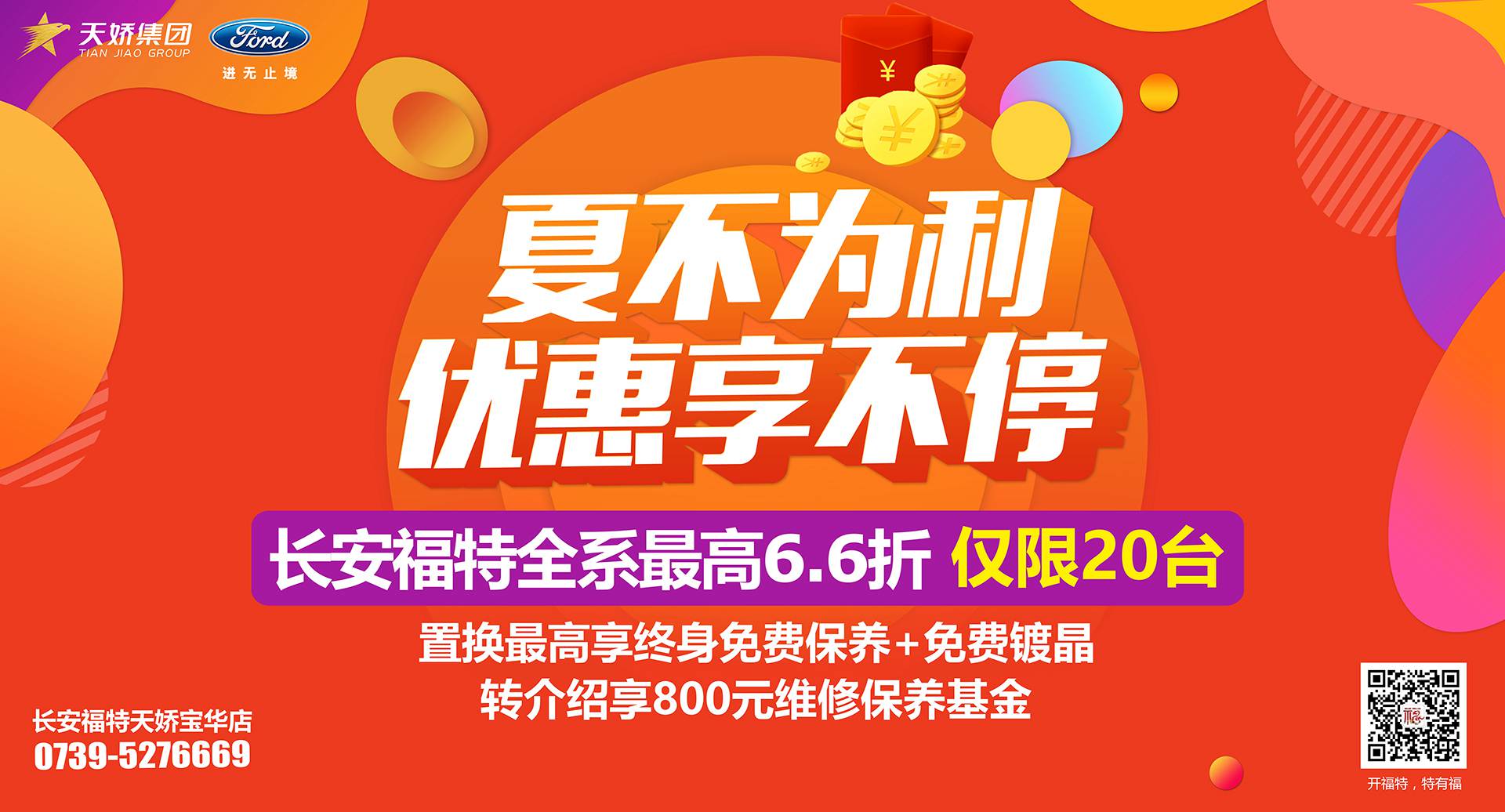 邵陽市長安福特，全系車型最高6,6折，僅限特價車20臺！