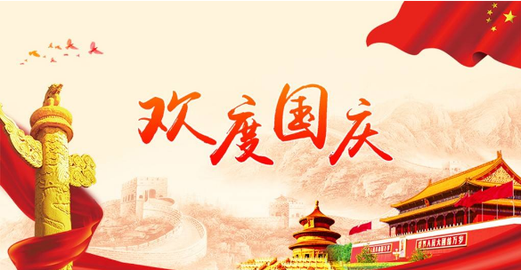國慶出游注意事項，快快收藏！