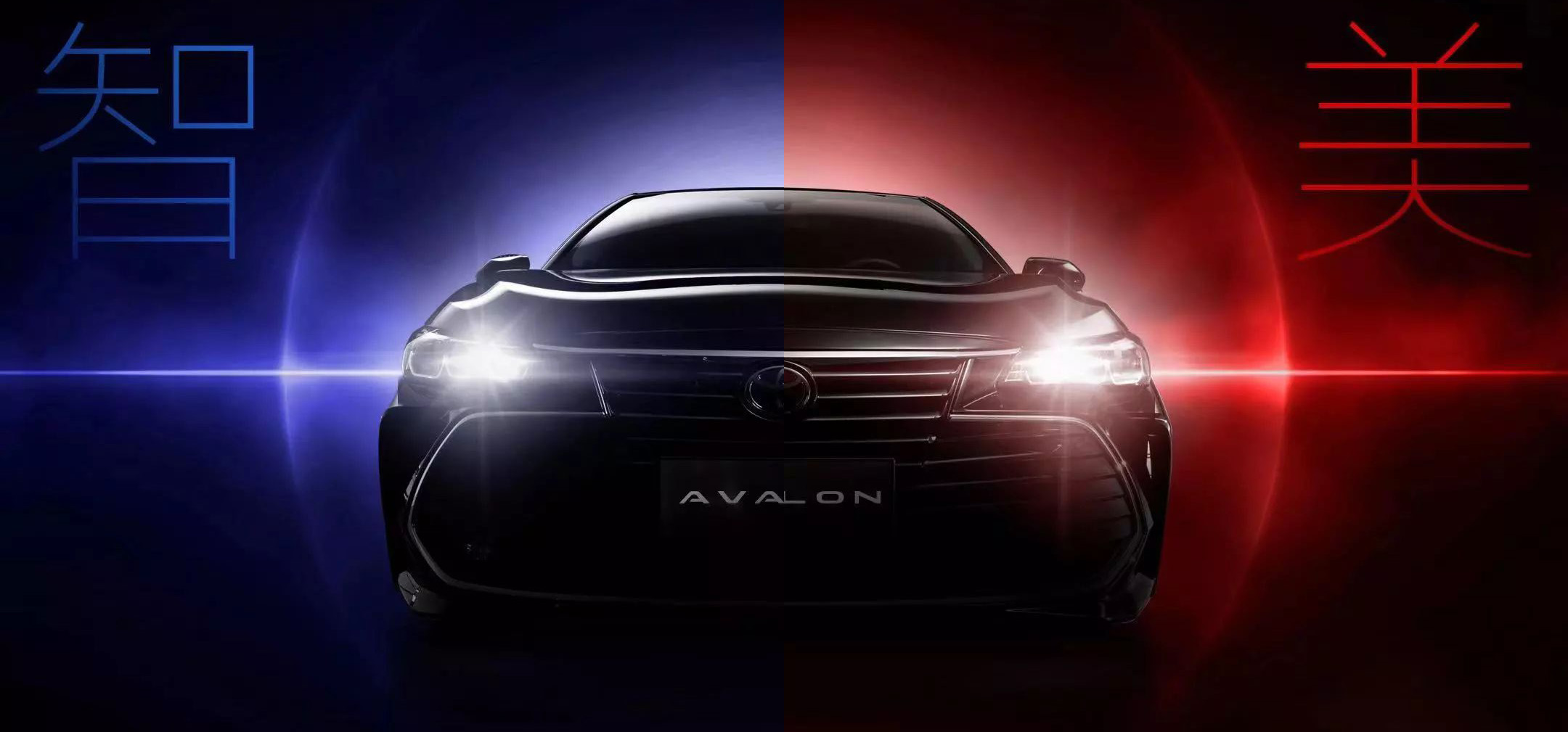智·美雙極，全新AVALON ，震撼來襲！