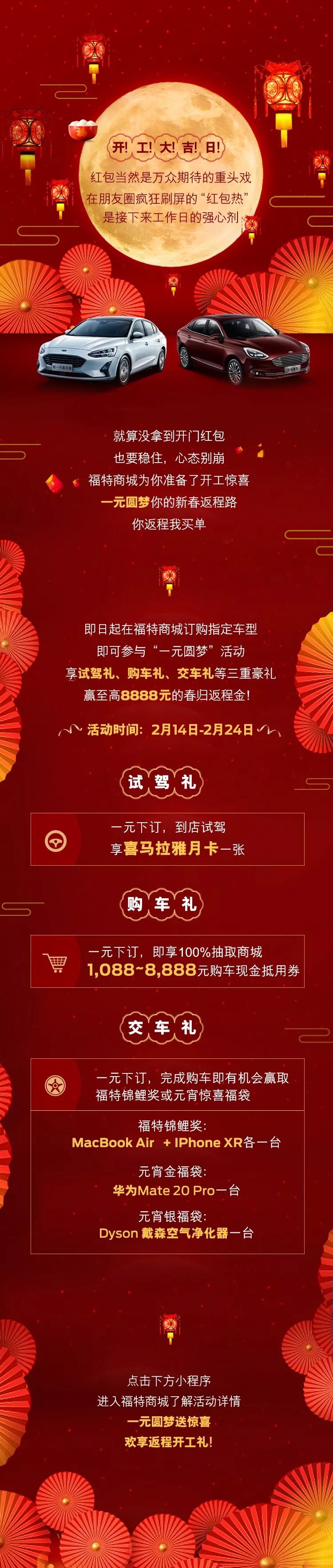 開工享大吉，你返程我買單