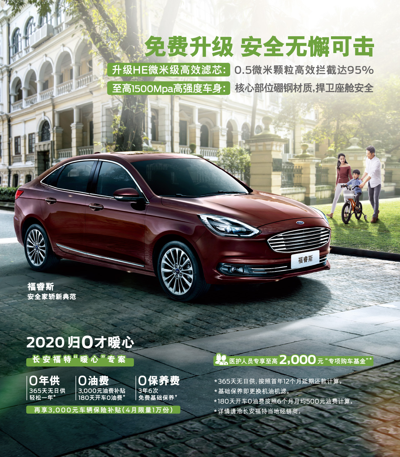 3年養(yǎng)車0成本，一年無日供，福睿斯暖心好禮限時放送
