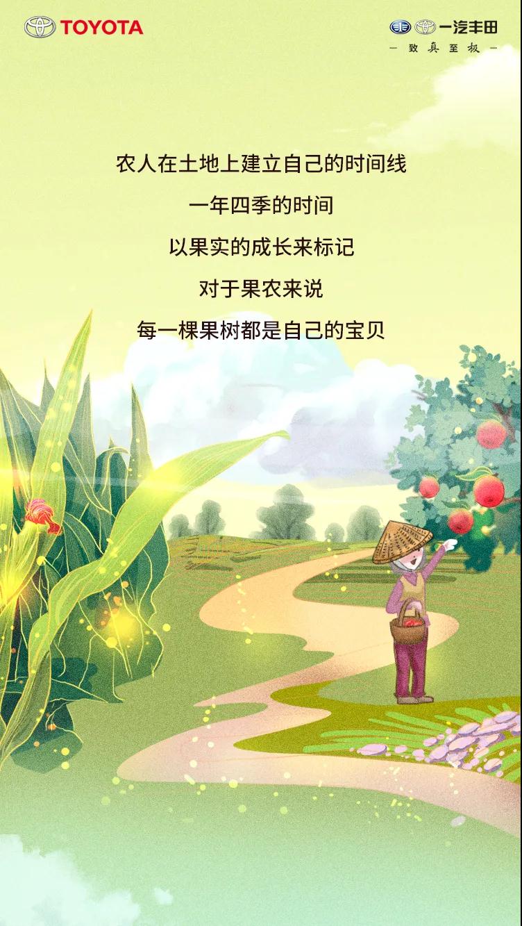 9積分公益助農(nóng)，5重壕禮致謝一汽豐田車主