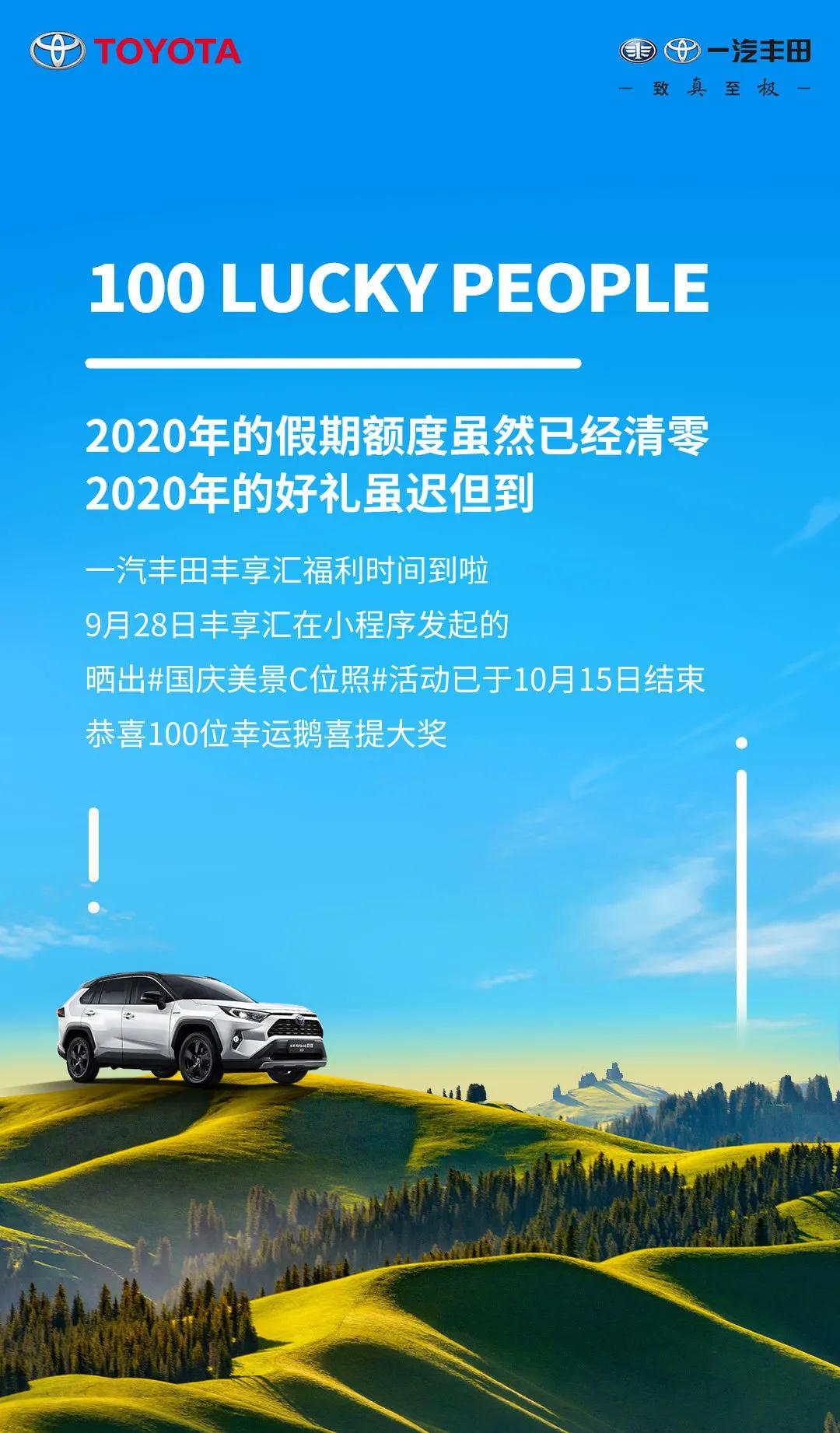 中獎絕緣體看過來！國慶美景C位照100名幸運鵝，有你了