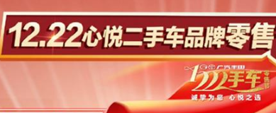 丨廣汽豐田天嬌寶慶店丨首屆品牌官方二手車零售節(jié) 1心為您！