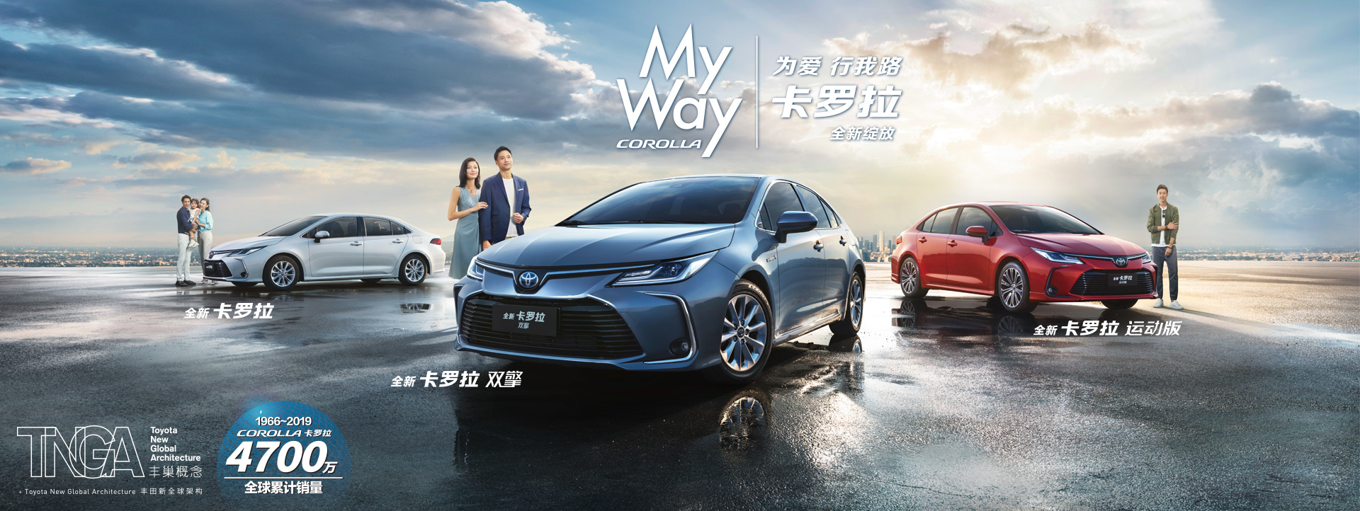 2021款卡羅拉煥新出發(fā)！引領(lǐng)進(jìn)化！