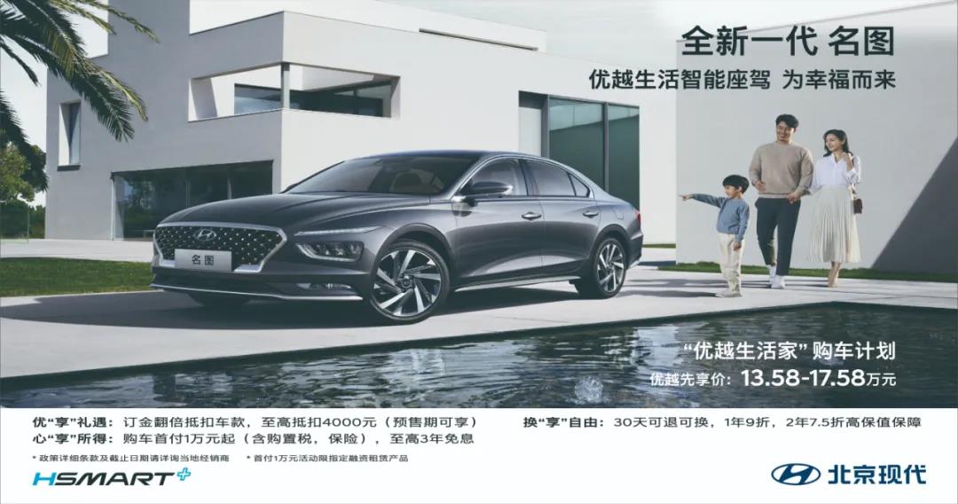 【邵陽(yáng)天嬌寶勝】13萬(wàn)買B級(jí)車！全新一代名圖開啟預(yù)售