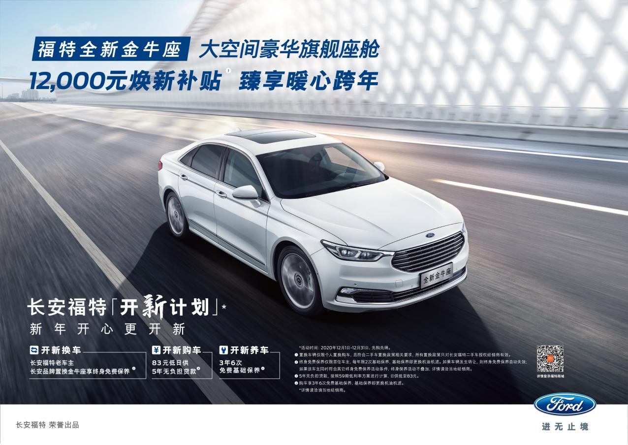 每天只要83元就能開金牛座？——開新計(jì)劃12月重磅上線，買好車少花錢
