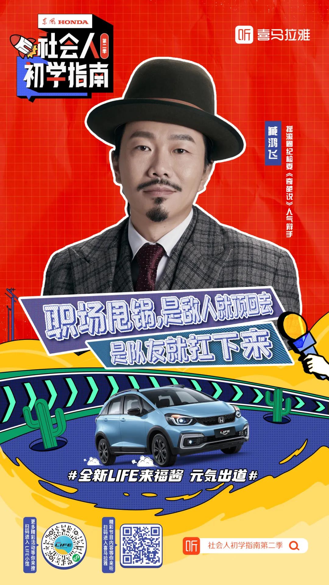 臧鴻飛再度聯(lián)手全新LIFE來(lái)福醬：面對(duì)“甩鍋”，要學(xué)會(huì)機(jī)智應(yīng)對(duì)！