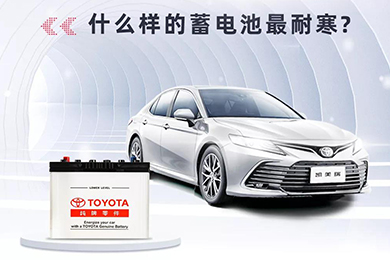 寒冷將至，如何讓愛車蓄電池“溫暖”過冬？