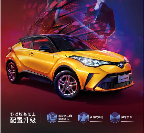 2022款全新C-HR“領(lǐng)先”亮相，潮酷上市