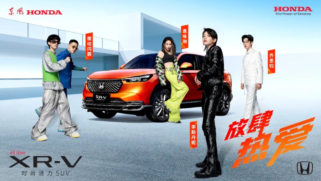 放肆熱愛(ài)，全新XR-V正式上市！