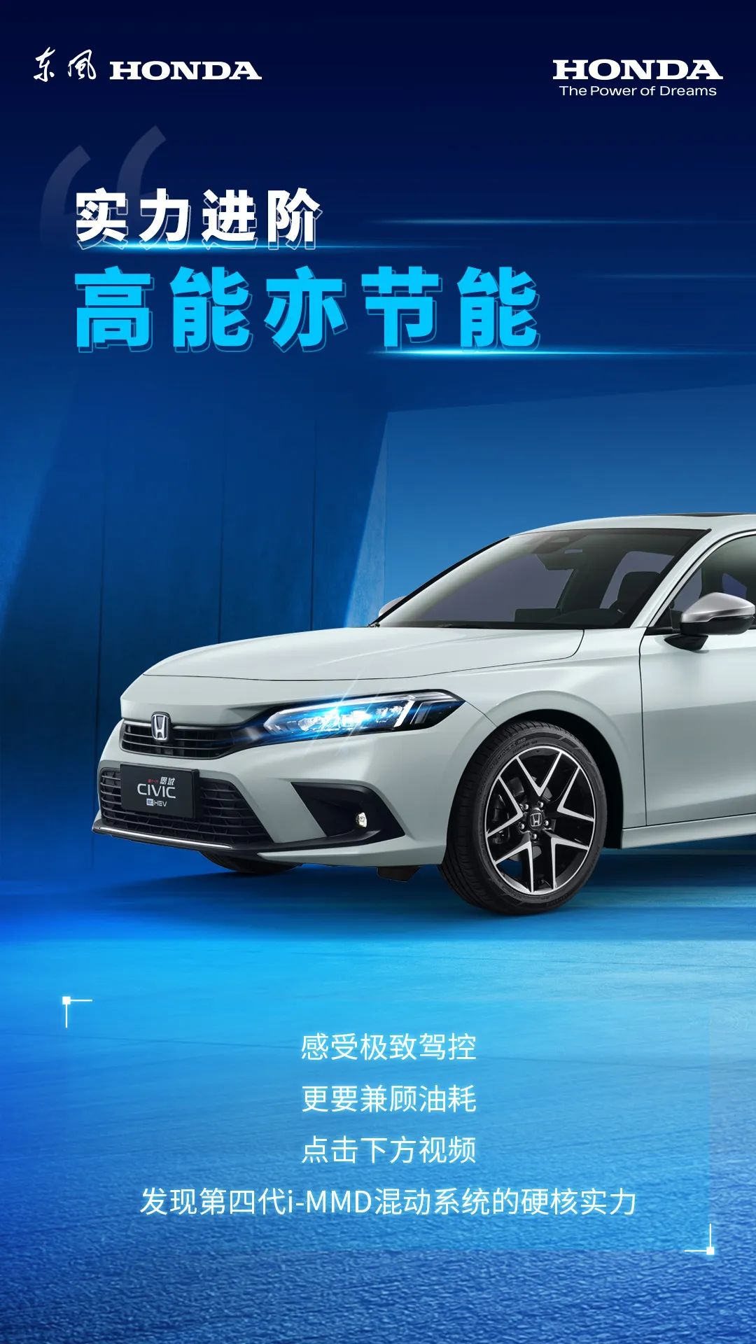 第四代i-MMD雙電機(jī)混合動(dòng)力系統(tǒng)，天生實(shí)力者